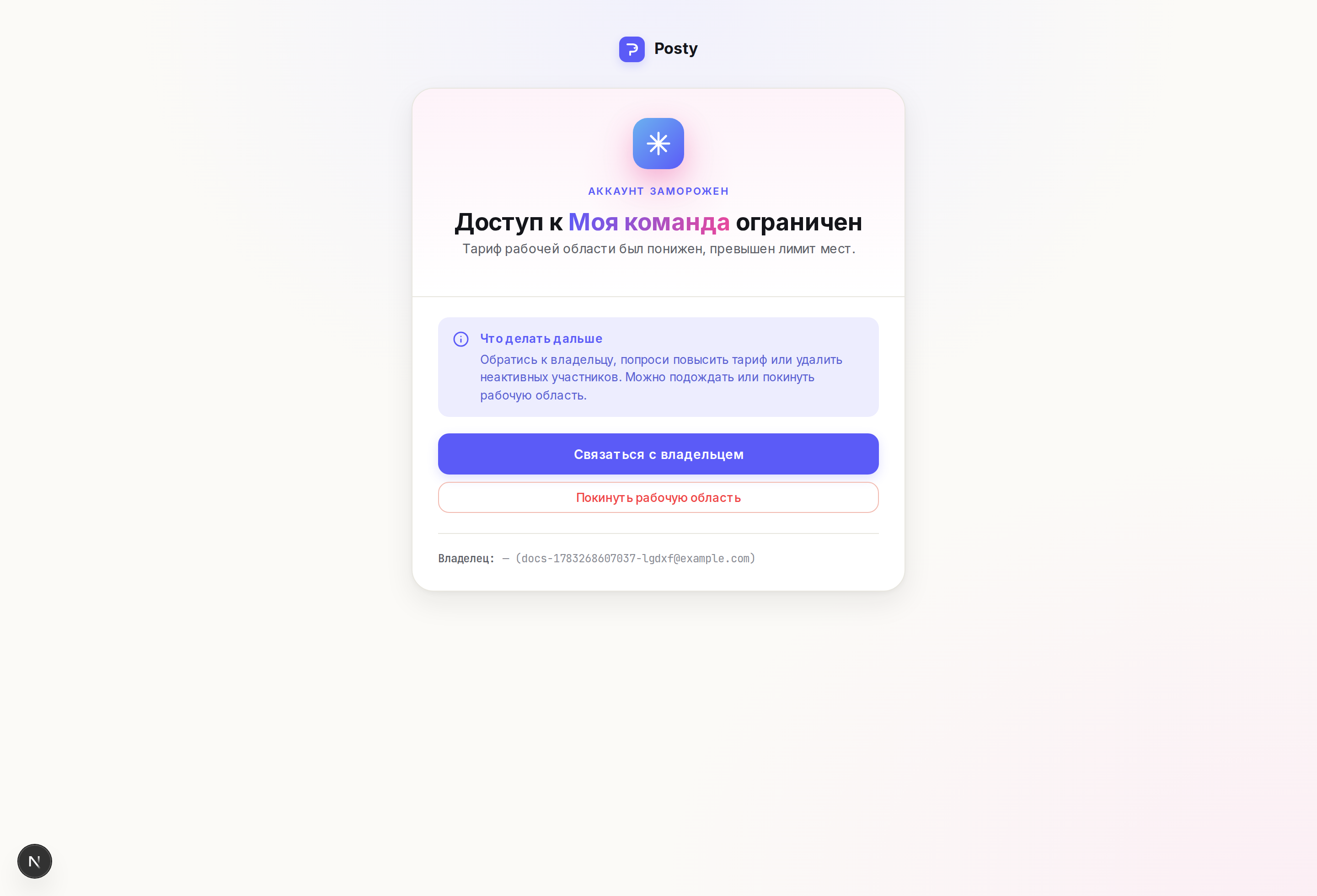 баннер read-only после окончания пробного периода