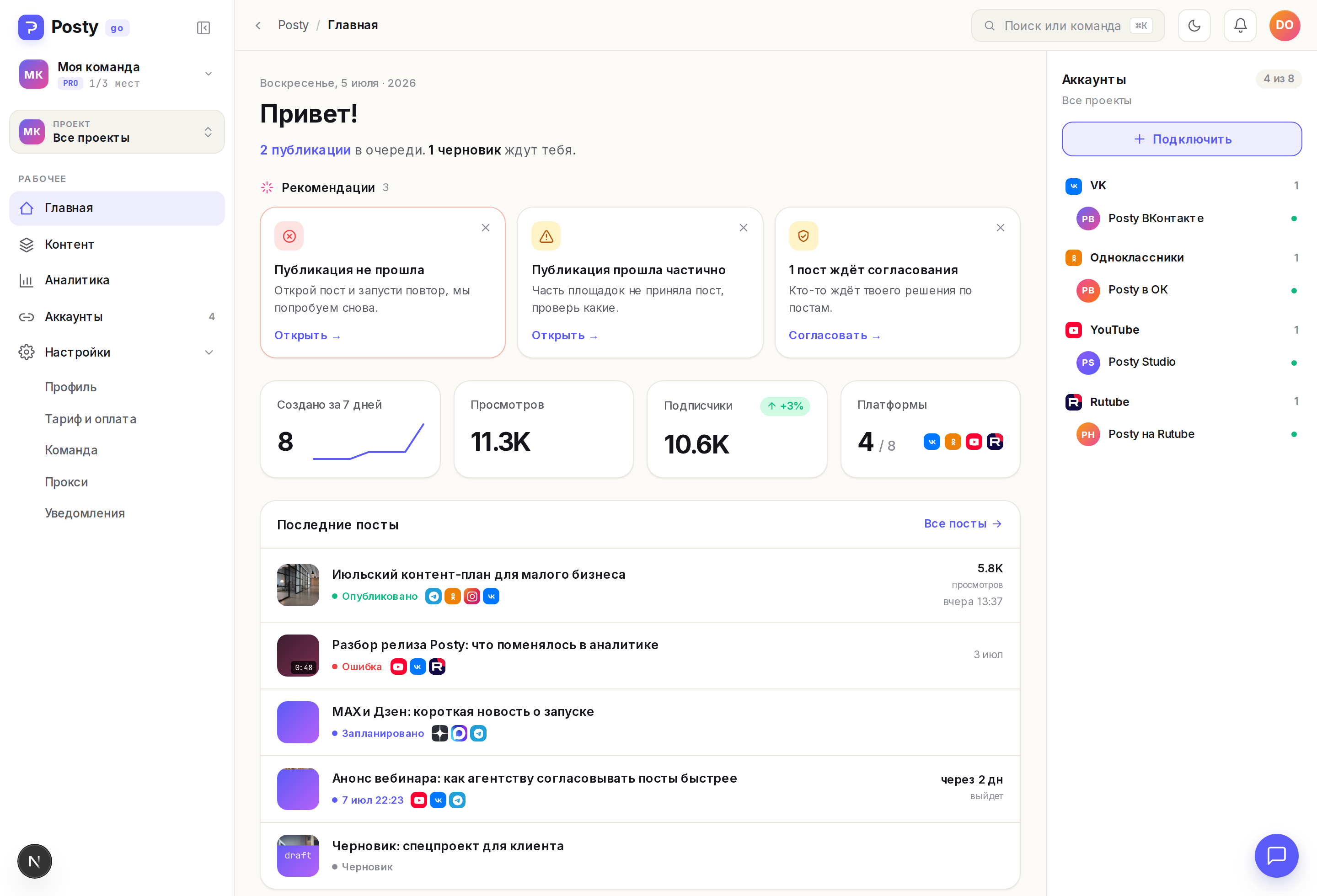 общий вид приложения — левое меню, верхняя панель