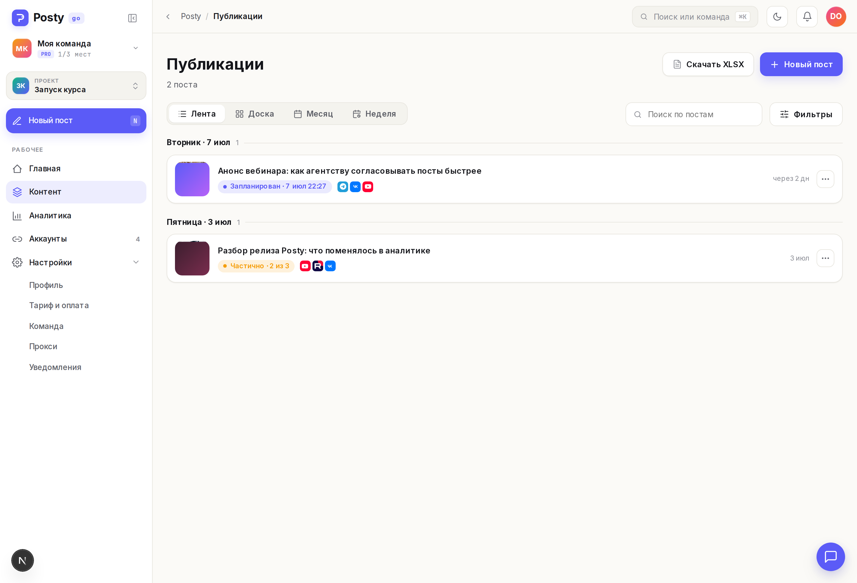 лента с фильтрами по типу и статусу
