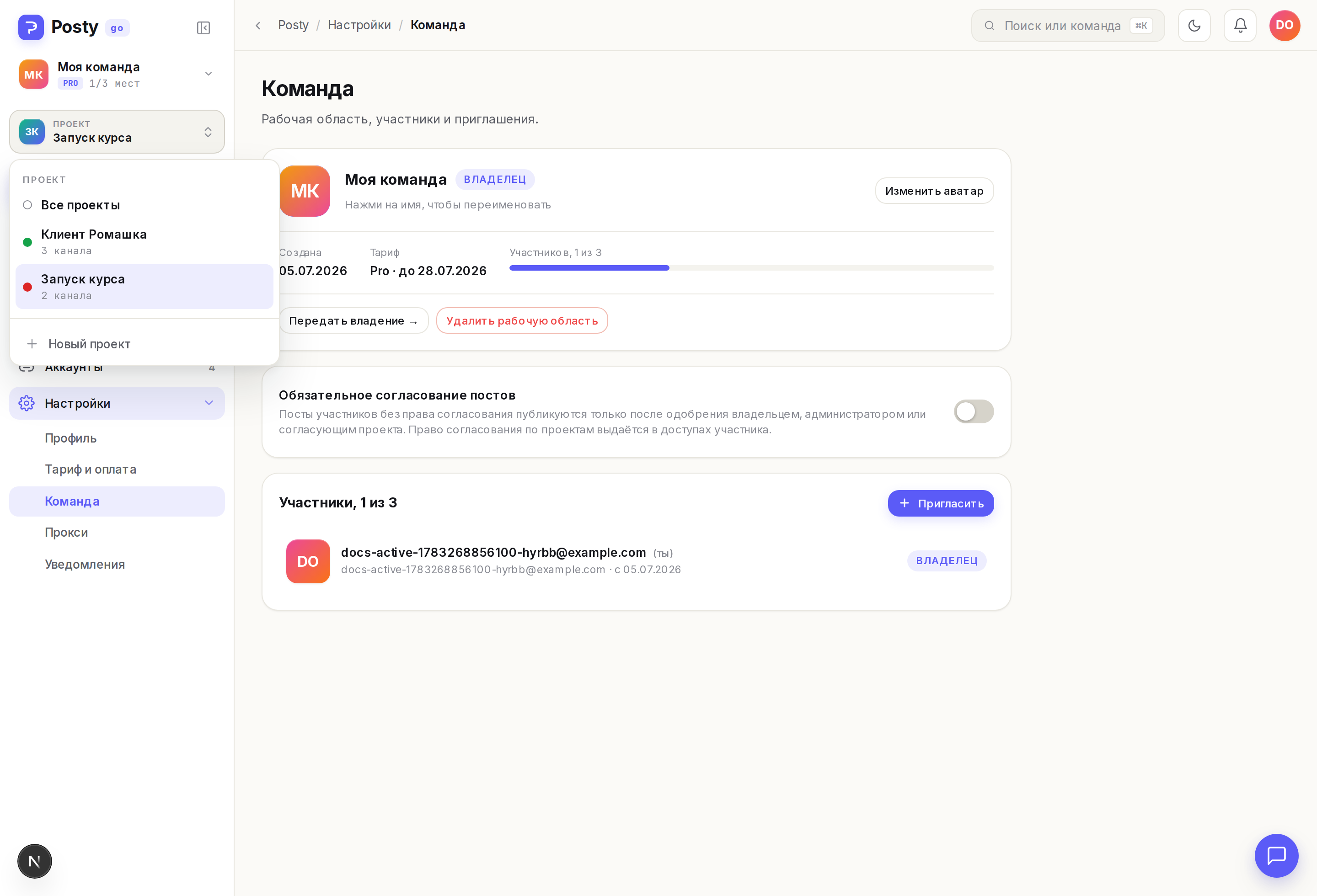 переключатель проектов и список проектов