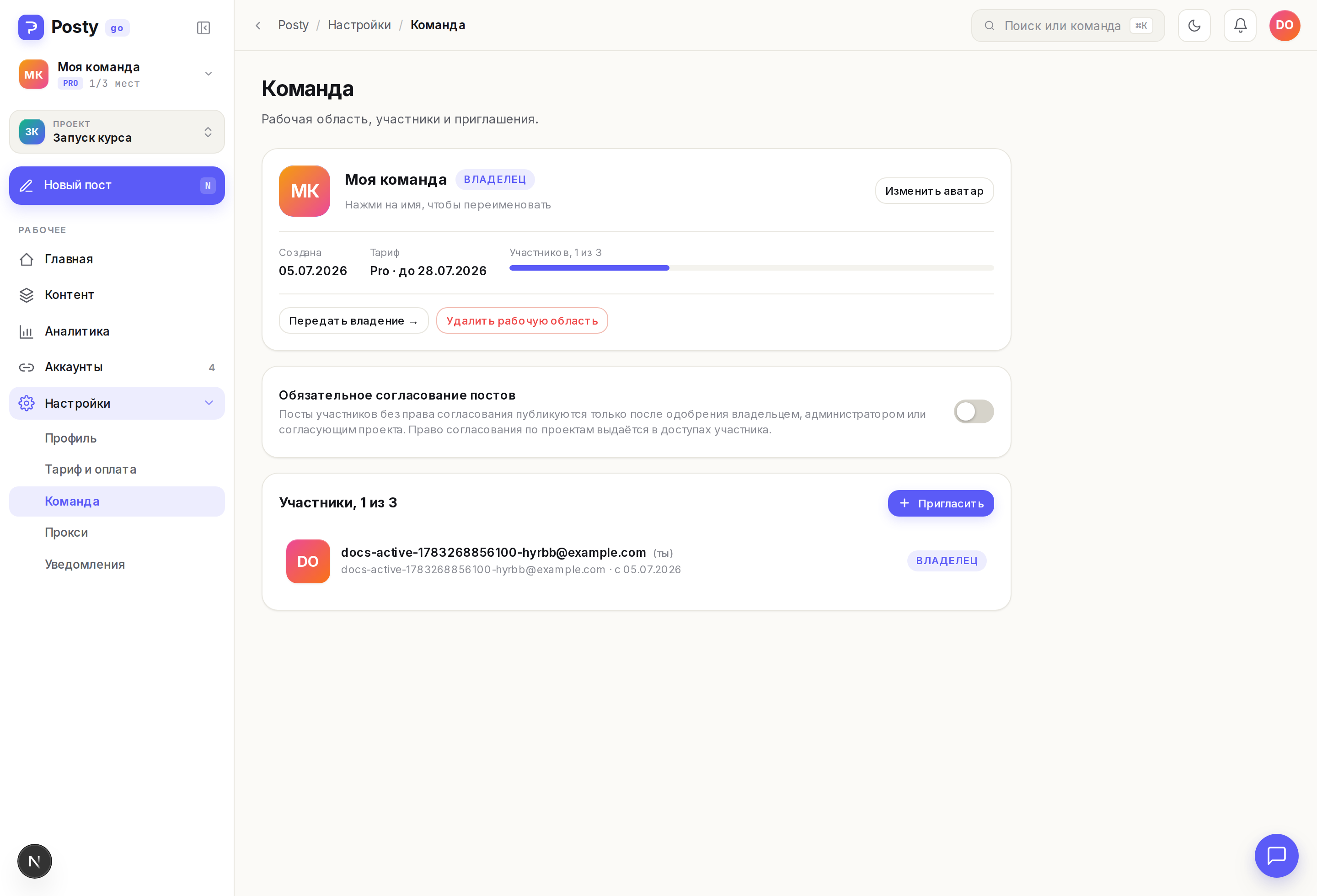 настройки команды и доступ участника к проектам